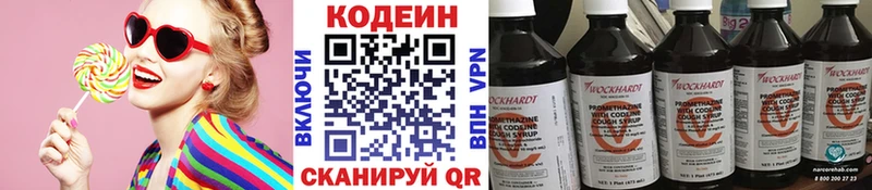 Кодеин Purple Drank  Купить где  Изобильный 