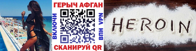ГЕРОИН Афган  Купить  Изобильный 